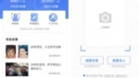 AI助力解决寻亲难题 百度AI寻人数突破9000人次