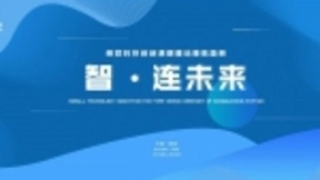 模数科技创新港都昌站首航盛典成功举行 谱写未来教育图景