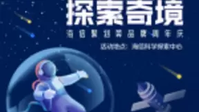 海信50周年庆为爱再度开启购物狂欢，探索AI智慧生活