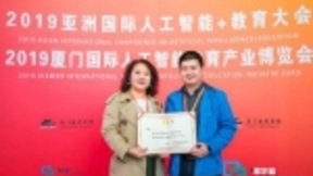 亚洲国际人工智能教育大会评选儒博为“最具影响力AI赋能教育品牌”