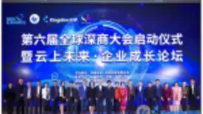 金蝶徐少春等大咖“上云”开启全球深商大会序幕