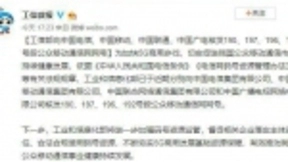 工信部核发新号段190 197 196 192号段促进5G商用