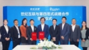 世纪互联与第四范式达成战略合作