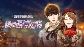 美图秀秀推出“漫画剧场”玩法 一秒穿越二次元变漫画主角