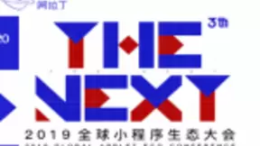 阿拉丁X云现场 | 共同见证小程序互联网时代的到来