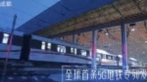 成都地铁5号线、10号线二期明天开通，全线覆盖5G