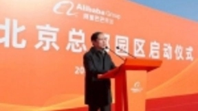 阿里巴巴北京总部动工 总投资64亿元预计2024年建成