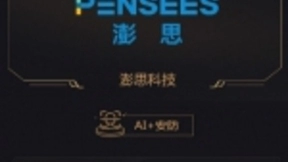 澎思科技获「2019 AI 最佳掘金案例年度榜单」，视频结构化技术助力AI产业化