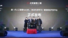 点亮重庆智慧之眼 深兰科技人工智能制造开放平台正式发布