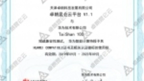 鲲鹏展翅，力算未来 | 华为TaiShan服务器与卓朗昆仑云完成互认证