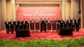 二十载自主创新星光梦 新时代中国芯片再启程