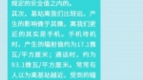 5G基站密度与辐射关系：距离基站越远手机辐射越大