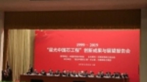 邓中翰院士谈星光中国芯工程：计划投资百亿元推动国产芯片产业化