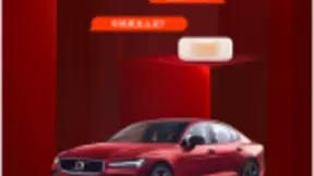 天猫精灵联手沃尔沃首推定制音箱 开启家车互联时代