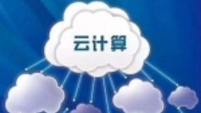 平安科技布局“金融云计算下一站”