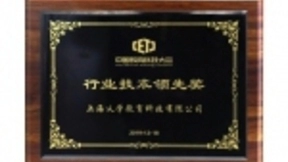 松鼠AI荣膺“年度行业技术领先奖”CTO樊星荣获“教育科技年度技术成就奖”