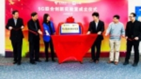 小米与中国电信发起5G联合创新实验室