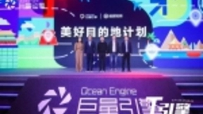 巨量引擎携手猫眼娱乐发布“美好目的地计划“ 打造文旅宣传新阵地