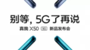 realme 真我 X50 5G明日发布 新品亮点抢先看