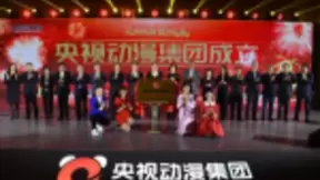 淘云科技央视动漫签署战略合作，共同打造AI原创内容