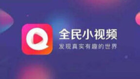 百度系“全民小视频”年复合增长率达994%，获QusetMobile年度增长之星