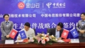 金山云携手唐山电信 共同打造政企智慧典范