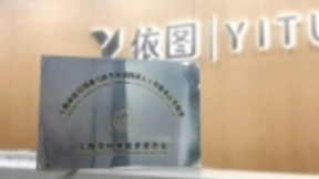 依图承建上海市医疗图像与医学知识图谱人工智能重点实验室