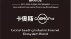 2019-2020全球领先品牌榜单出炉 工业互联网领域海尔COSMOPlat唯一入选