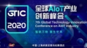 阿里小米寒武纪大咖云集！开年首场AIoT盛宴首批嘉宾揭晓