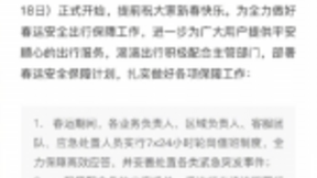 滴滴出行发布春运安全保障公告：正尝试用AI技术分析司机疲劳状态