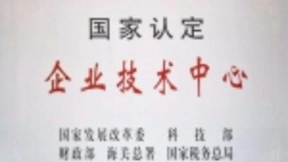 亨通再添“国字号”企业技术中心