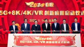 8K版春晚将面世 中央广播电视总台2020春晚5G+8K/4K/VR创新应用启动