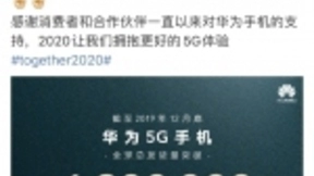 华为5G手机全球总发货突破690万台 超越三星