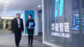 携手华为云 华能智链助推能源供应链新模式