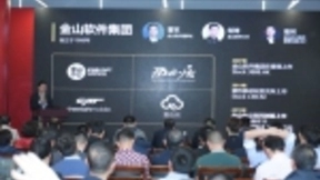 金山办公出席鹏城生态开发者大会 荣获“优秀生态伙伴”奖