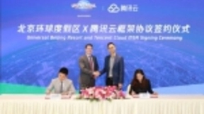 腾讯云与北京环球度假区签订框架服务协议，为游客打造数字化移动应用