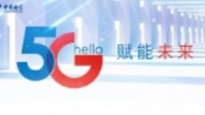 中国电信:5G用户破800万 2020年5G手机销量将达1.7亿