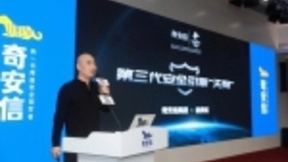 聚焦政企安全四大痛点，第三代安全引擎奇安信“天狗”正式发布