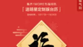 集1MORE五福耳机，送明星定制台历