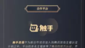 触手加入腾讯游戏主播认证计划 共同助力主播多元化发展