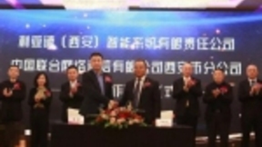 利亚德（西安）智能系统与西安联通战略合作 共建5G新生态