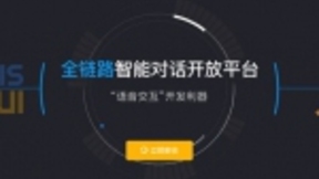 影音娱乐 | 思必驰DUI平台让智能终端多才多艺