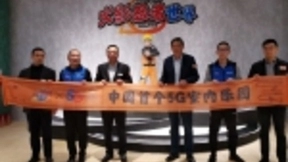 上海电信携手火影忍者：中国首个5G室内主题乐园大年初一开幕