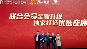 科技与文化跨界融合，中国移动咪咕牵手万达电影合作升级