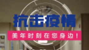 美年大健康联合大象医生、绿叶医疗、健康时报开通“抗疫心理援助热线”
