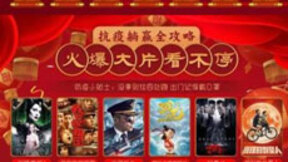 中国联通组织IPTV及5G沃视频免费观影活动陪伴亿万人民宅家行动
