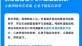 网易有道智云开放平台免费向全国开放远程教学系统