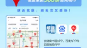 百度地图“发热门诊地图”全国300余重点城市已上线，“出行管控消息”实时更新中