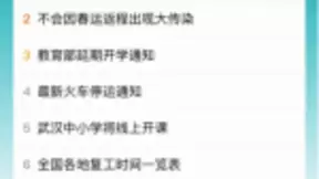 百度发布春运返程十大热搜，疫情下的返程大家最关心什么？