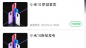 消息称小米10将在2月13日举办线上发布会，14日正式上市